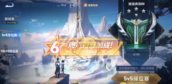 《王者荣耀》超级星期六玩法及特权介绍