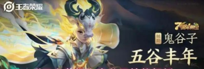 《王者荣耀》鬼谷子技能解析
