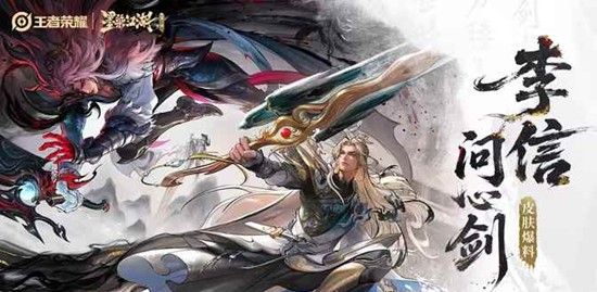 《王者荣耀》李信问心剑购买建议