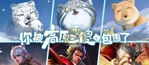 《王者荣耀》青海三江源联动皮肤介绍