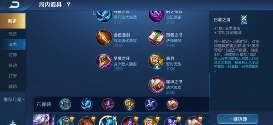《王者荣耀》日暮之流强度解析