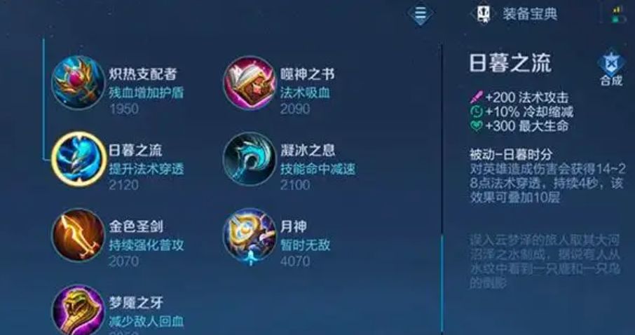 《王者荣耀》日暮之流强度解析