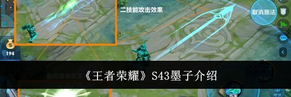 《王者荣耀》S43墨子介绍