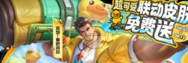 《王者荣耀》苏烈春野闲踪免费获取方法