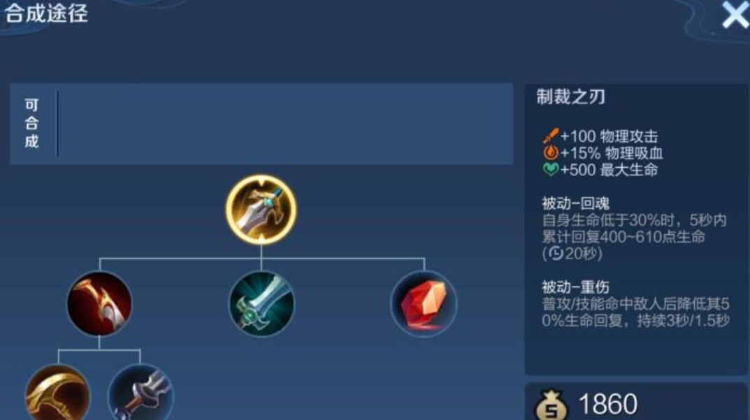 《王者荣耀》射手吸血刀选择推荐