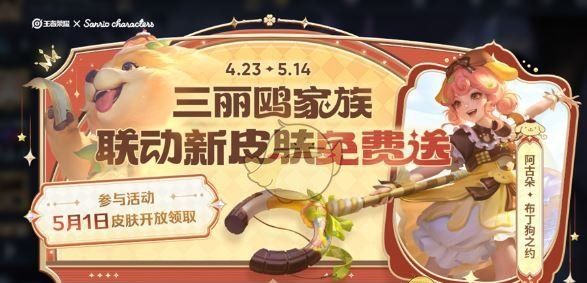 《王者荣耀》五五开黑节免费白嫖皮肤一览