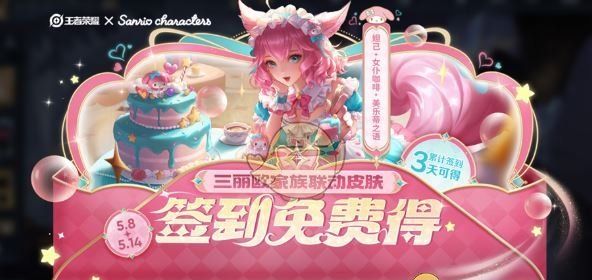 《王者荣耀》五五开黑节免费白嫖皮肤一览