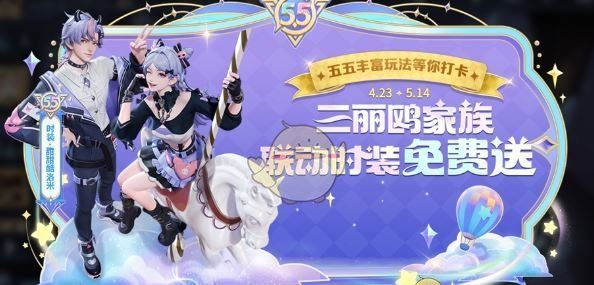 《王者荣耀》五五开黑节免费白嫖皮肤一览