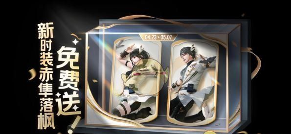 《王者荣耀》五五开黑节免费白嫖皮肤一览