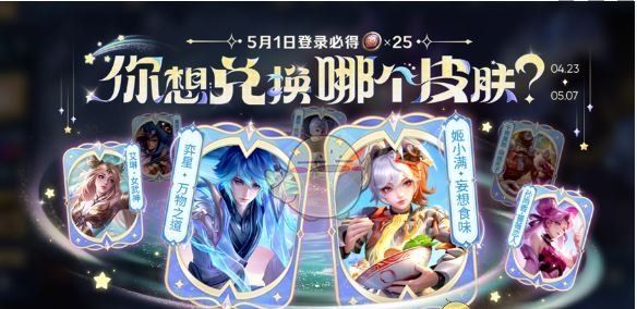 《王者荣耀》五五开黑节免费白嫖皮肤一览