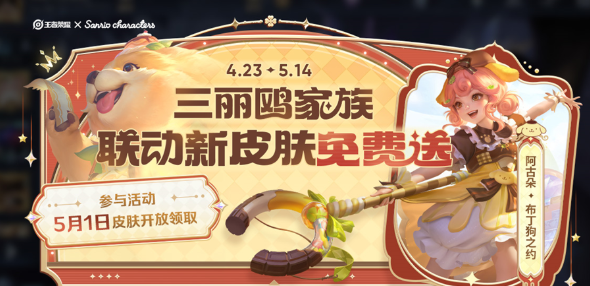 《王者荣耀》五五开黑节免费皮肤一览及获取方式介绍