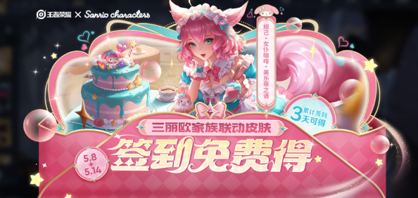 《王者荣耀》五五开黑节免费皮肤一览及获取方式介绍