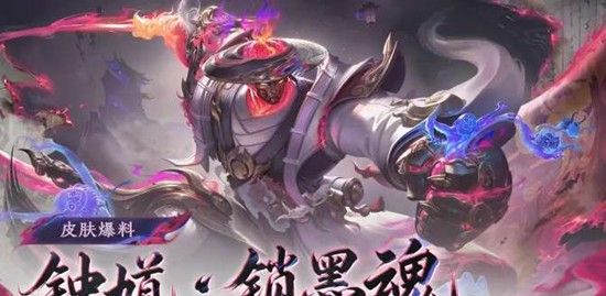 《王者荣耀》钟馗锁墨魂价格一览