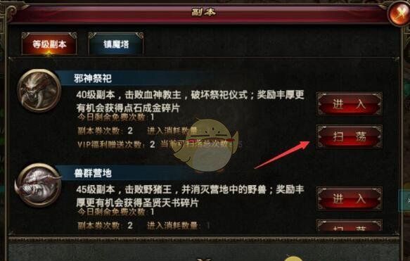 《王者一刀传奇》副本玩法攻略