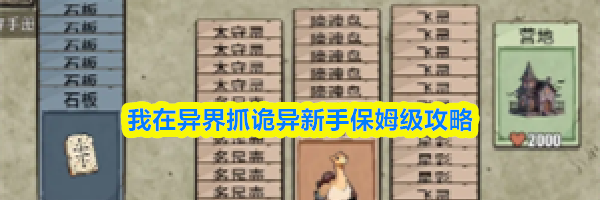 我在异界抓诡异新手保姆级攻略