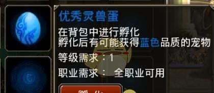 《王者之剑》宠物系统介绍