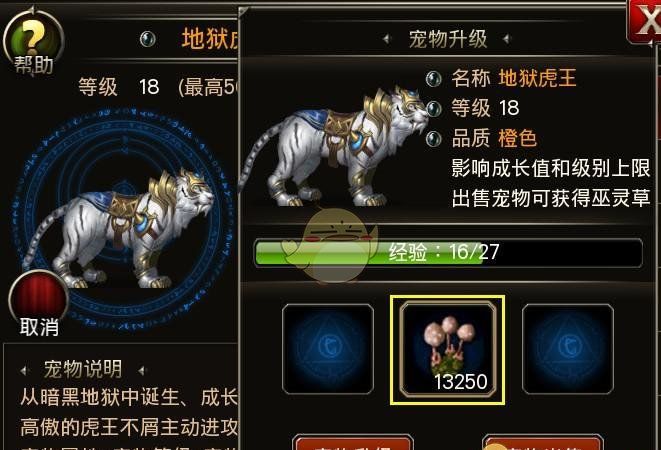《王者之剑》宠物系统介绍