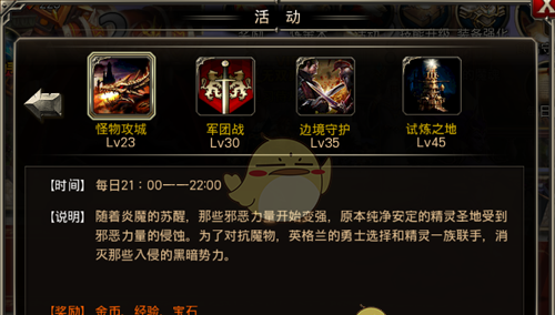 《王者之剑》怪物攻城玩法攻略