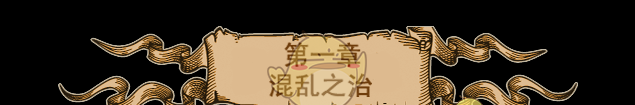 《王者之剑》联盟系统介绍