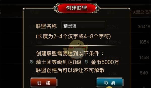 《王者之剑》联盟系统介绍