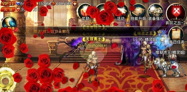 《王者之剑》鲜花系统介绍