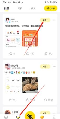 《小步点》关注好友方法