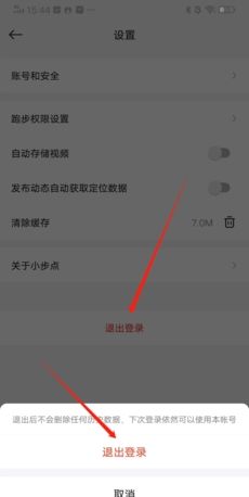 《小步点》修改密码方法