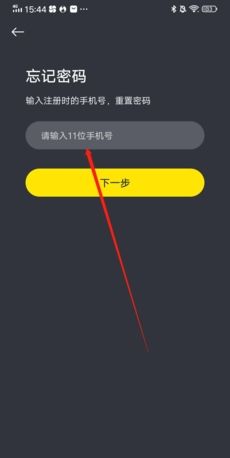 《小步点》修改密码方法