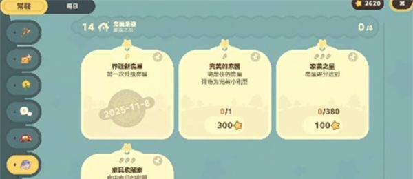 《星布谷地》络米足迹功能介绍