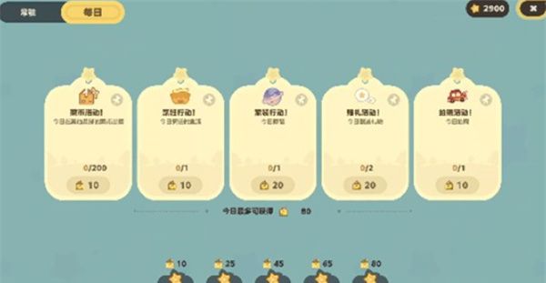 《星布谷地》络米足迹功能介绍