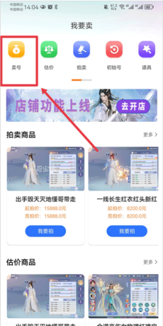 《寻宝天行》卖号方法介绍