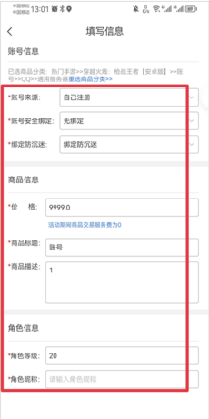 《寻宝天行》卖号方法介绍