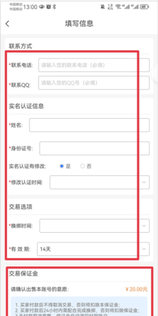 《寻宝天行》卖号方法介绍