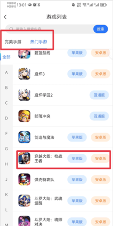 《寻宝天行》卖号方法介绍
