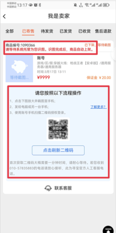 《寻宝天行》卖号方法介绍