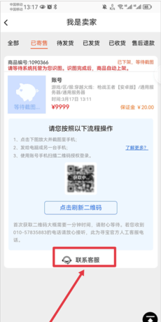 《寻宝天行》取消寄售方法