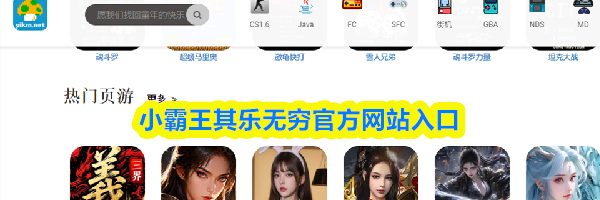 小霸王其乐无穷官方网站入口