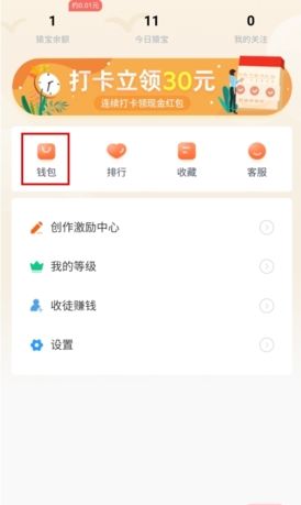 《线报猿》提现方法介绍