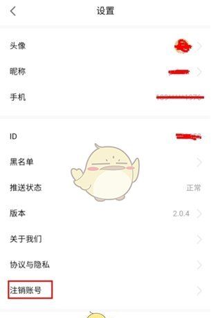 《线报猿》账号注销方法
