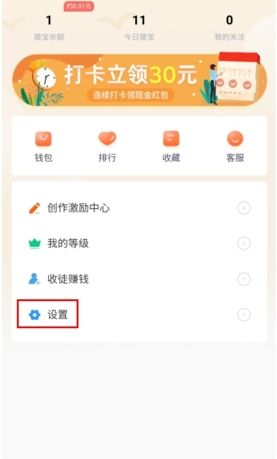 《线报猿》账号注销方法