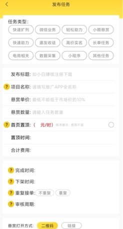 《小白赚钱》发布任务方法
