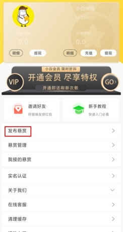 《小白赚钱》发布任务方法