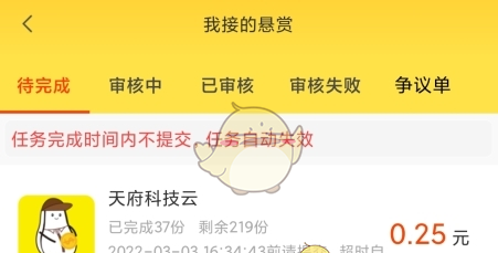 《小白赚钱》提交任务方法