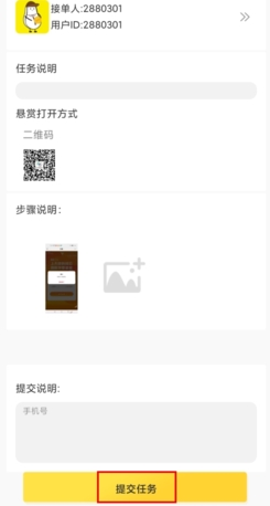《小白赚钱》提交任务方法