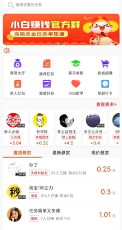 《小白赚钱》做任务方法