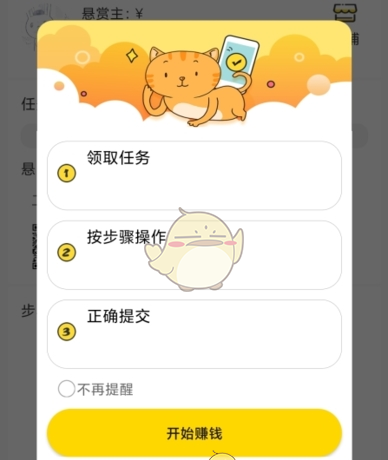 《小白赚钱》做任务方法