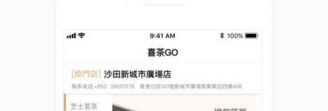 喜茶GO昵称修改方法