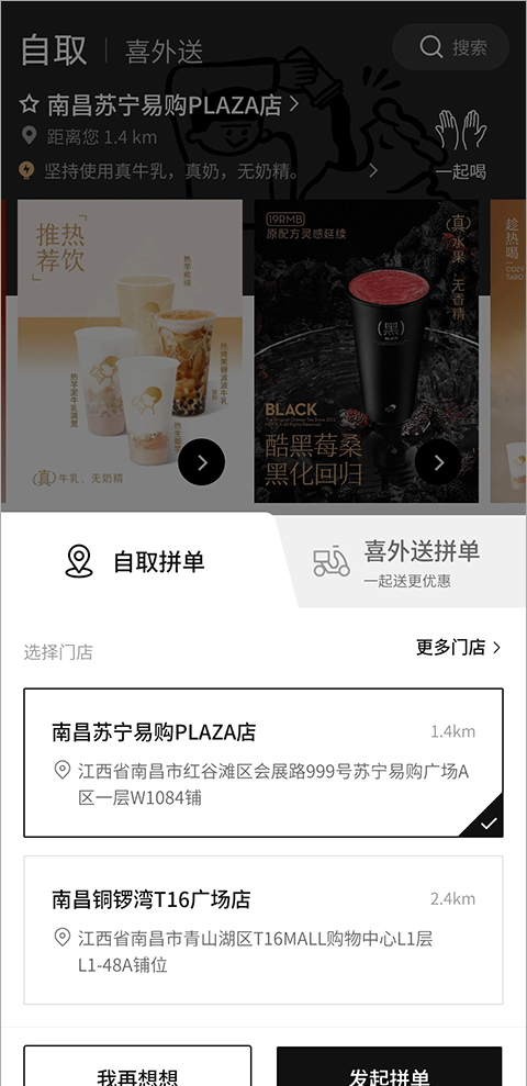 喜茶GO拼单教程