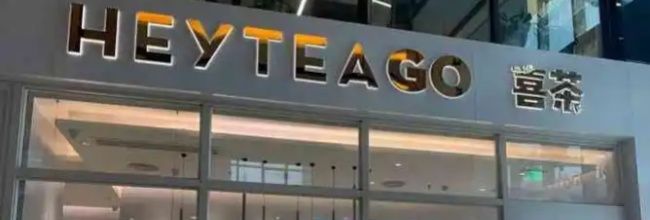 喜茶GO手机号解绑方法