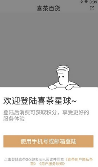 喜茶GO使用教程